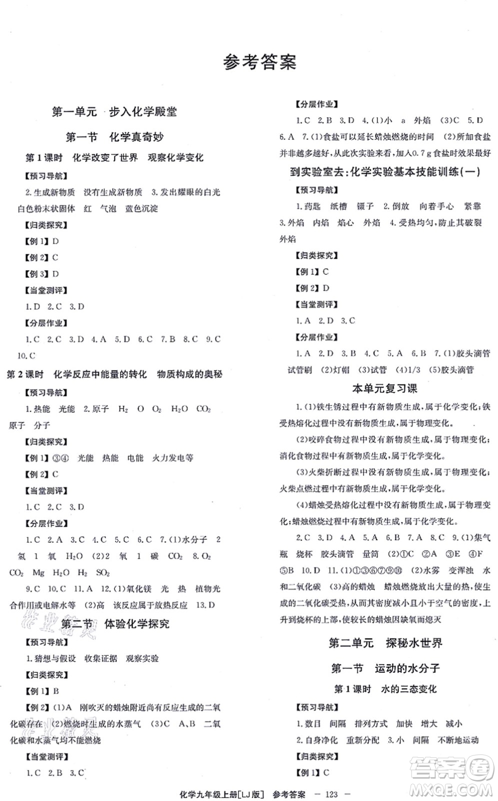 北京時代華文書局2021全效學(xué)習(xí)學(xué)業(yè)評價方案九年級化學(xué)上冊LJ魯教版答案