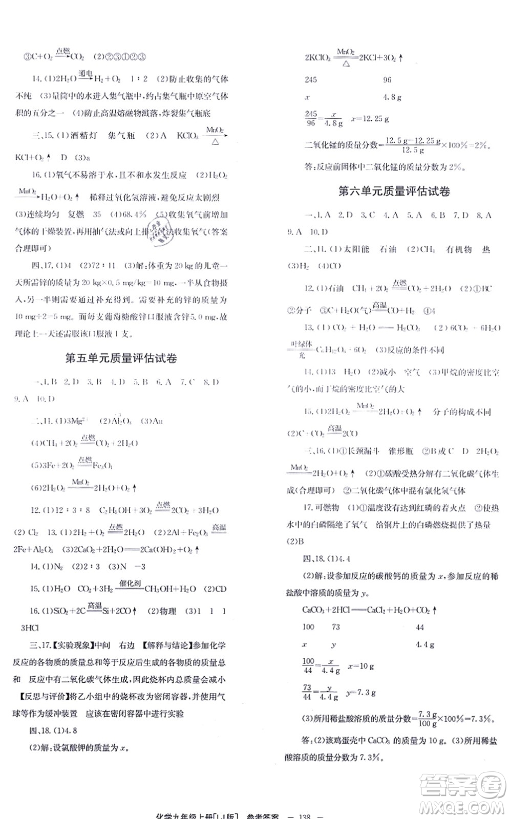 北京時代華文書局2021全效學(xué)習(xí)學(xué)業(yè)評價方案九年級化學(xué)上冊LJ魯教版答案