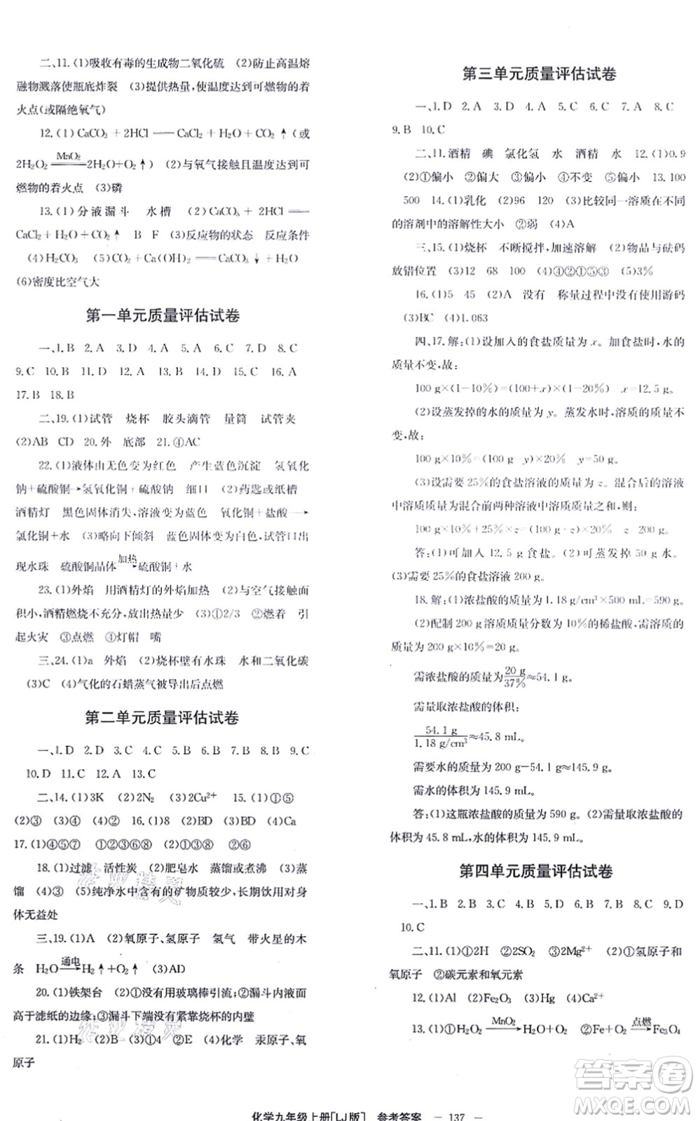 北京時代華文書局2021全效學(xué)習(xí)學(xué)業(yè)評價方案九年級化學(xué)上冊LJ魯教版答案