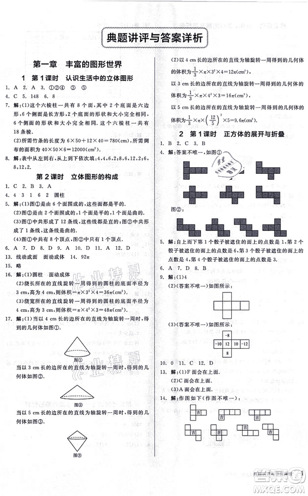 陽光出版社2021練就優(yōu)等生同步作業(yè)七年級(jí)數(shù)學(xué)上冊(cè)BS北師版答案