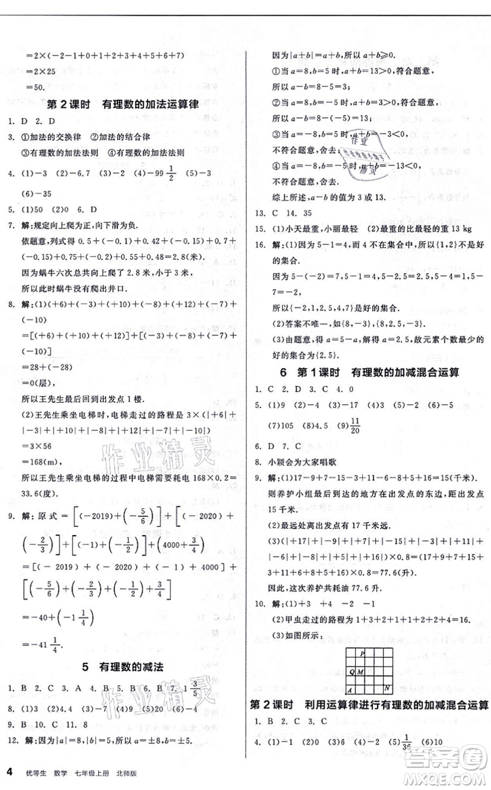 陽光出版社2021練就優(yōu)等生同步作業(yè)七年級(jí)數(shù)學(xué)上冊(cè)BS北師版答案