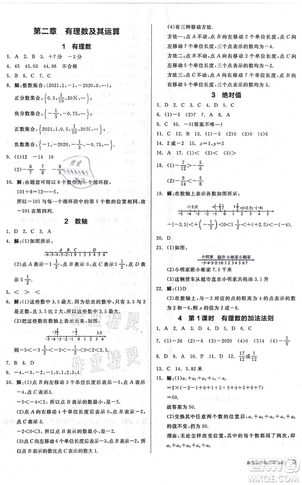 陽光出版社2021練就優(yōu)等生同步作業(yè)七年級(jí)數(shù)學(xué)上冊(cè)BS北師版答案