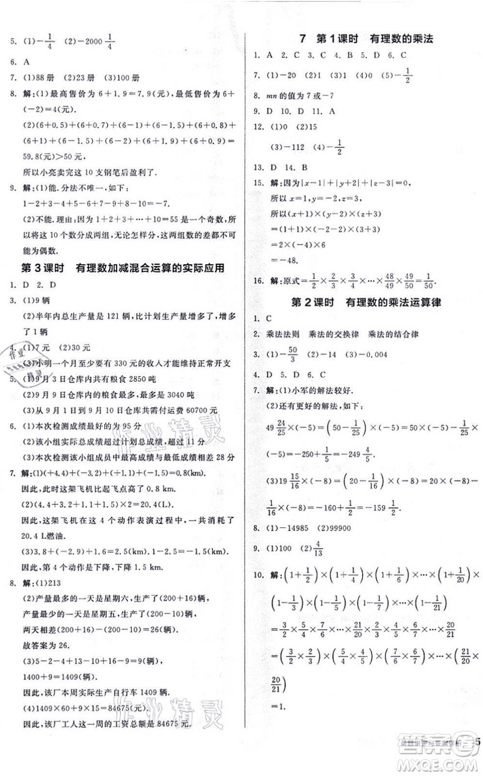 陽光出版社2021練就優(yōu)等生同步作業(yè)七年級(jí)數(shù)學(xué)上冊(cè)BS北師版答案