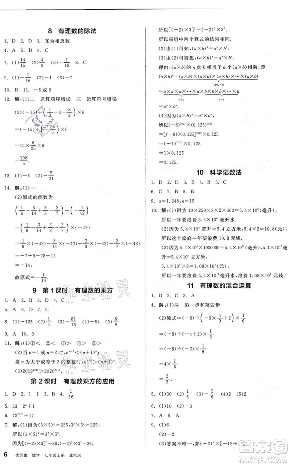 陽光出版社2021練就優(yōu)等生同步作業(yè)七年級(jí)數(shù)學(xué)上冊(cè)BS北師版答案