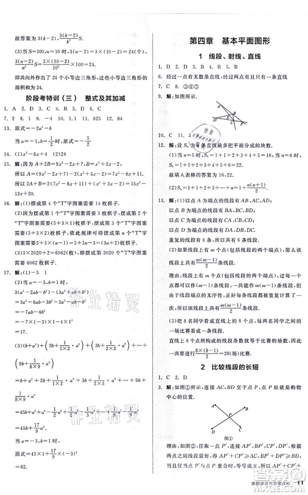 陽光出版社2021練就優(yōu)等生同步作業(yè)七年級(jí)數(shù)學(xué)上冊(cè)BS北師版答案