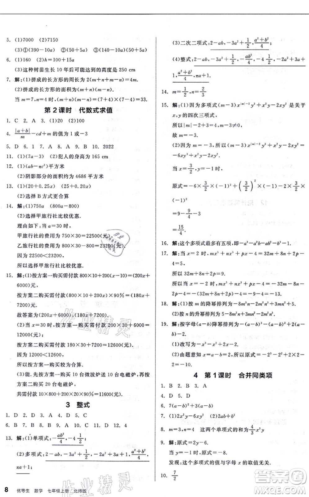 陽光出版社2021練就優(yōu)等生同步作業(yè)七年級(jí)數(shù)學(xué)上冊(cè)BS北師版答案