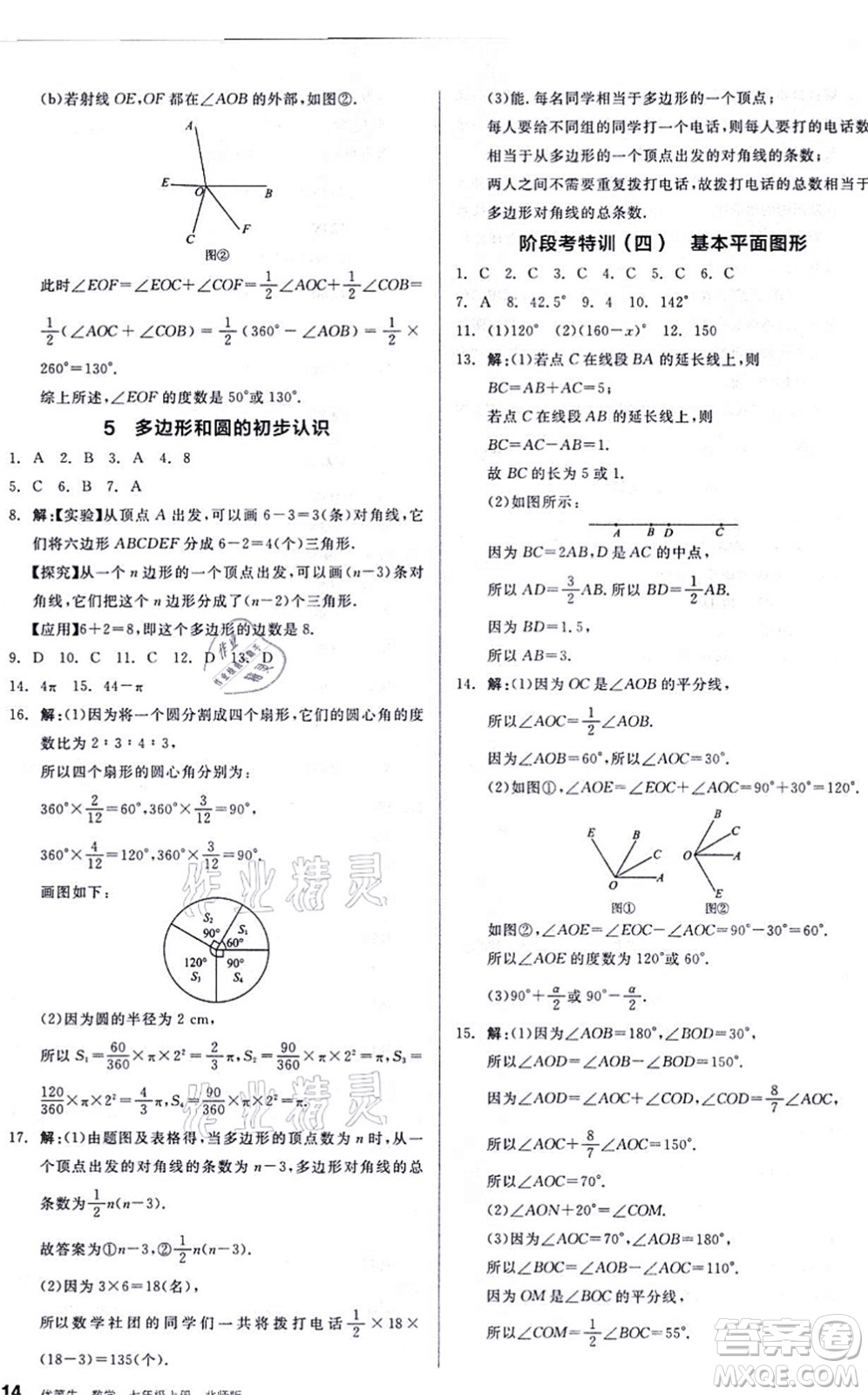 陽光出版社2021練就優(yōu)等生同步作業(yè)七年級(jí)數(shù)學(xué)上冊(cè)BS北師版答案