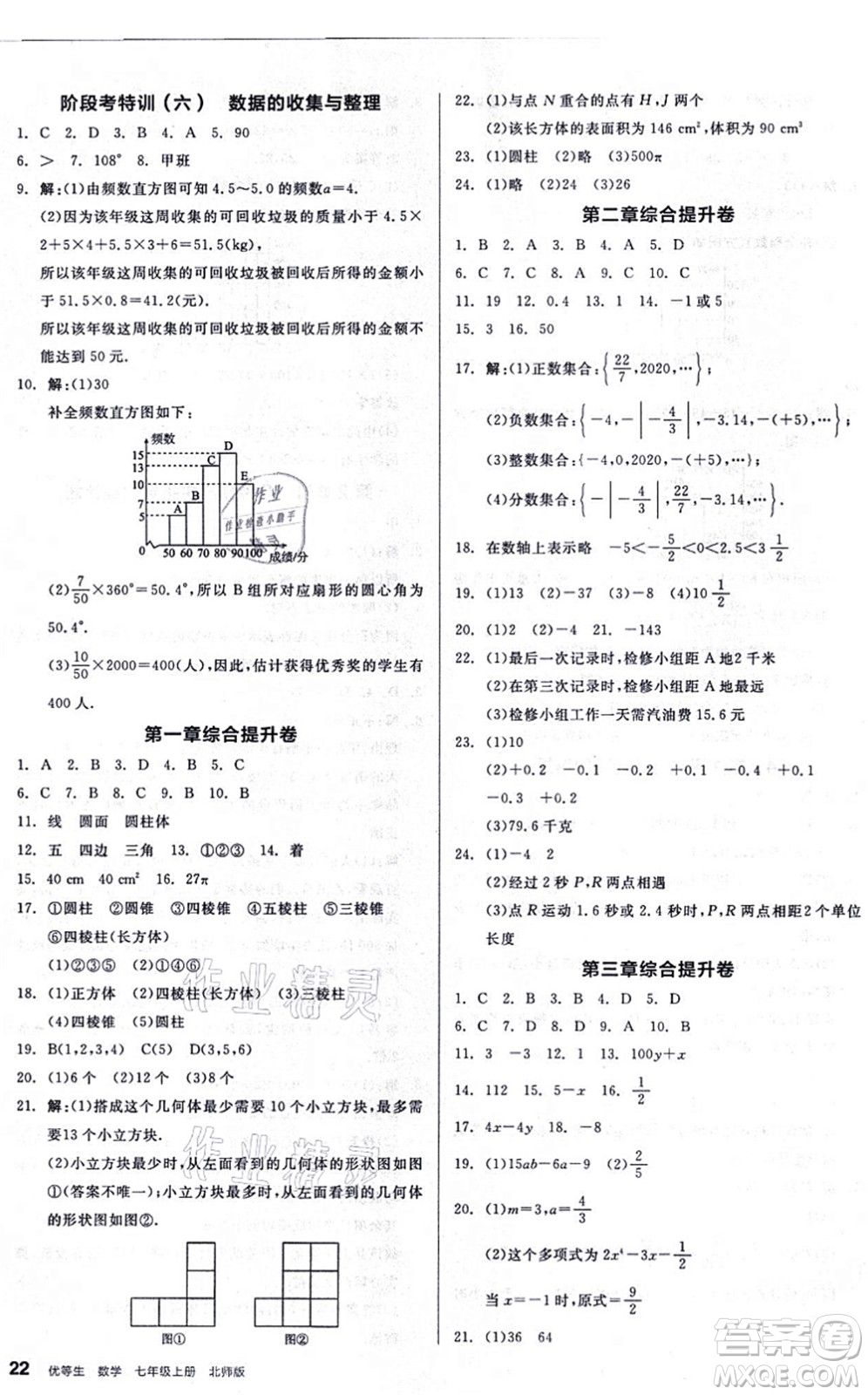 陽光出版社2021練就優(yōu)等生同步作業(yè)七年級(jí)數(shù)學(xué)上冊(cè)BS北師版答案