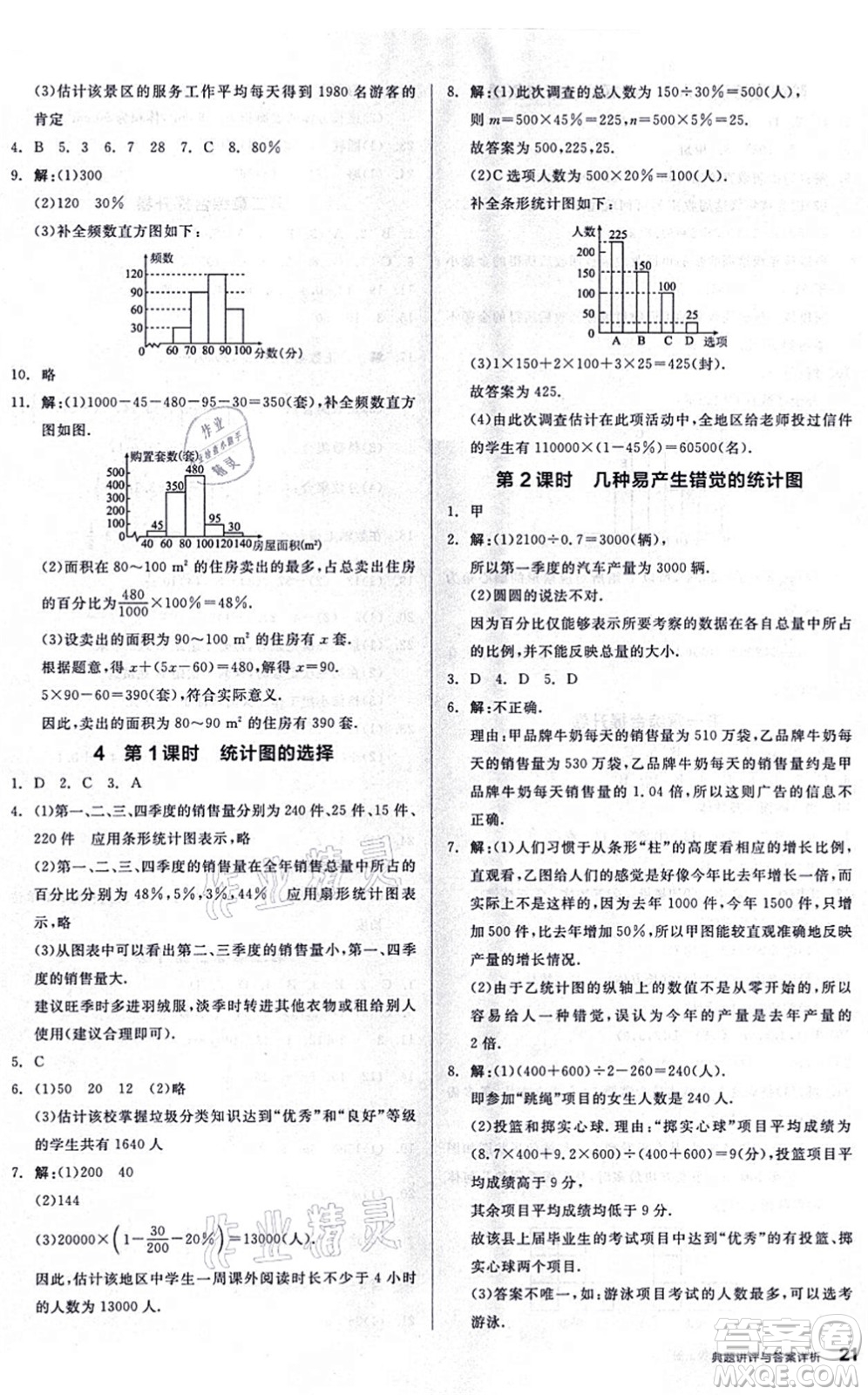 陽光出版社2021練就優(yōu)等生同步作業(yè)七年級(jí)數(shù)學(xué)上冊(cè)BS北師版答案