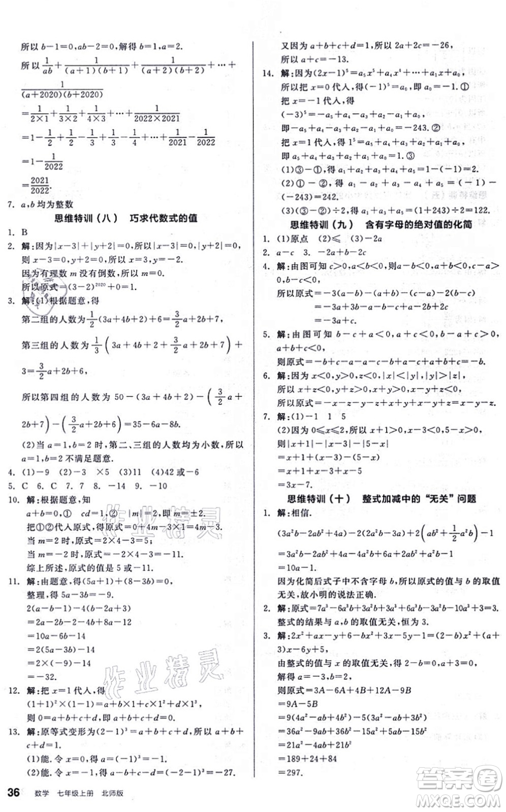 陽光出版社2021練就優(yōu)等生同步作業(yè)七年級(jí)數(shù)學(xué)上冊(cè)BS北師版答案