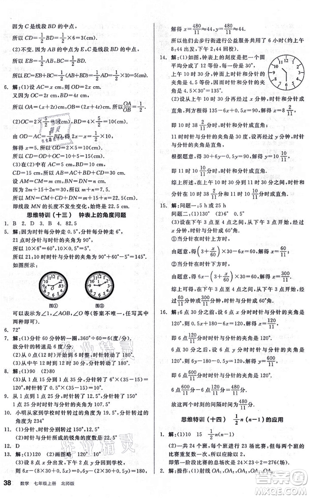 陽光出版社2021練就優(yōu)等生同步作業(yè)七年級(jí)數(shù)學(xué)上冊(cè)BS北師版答案