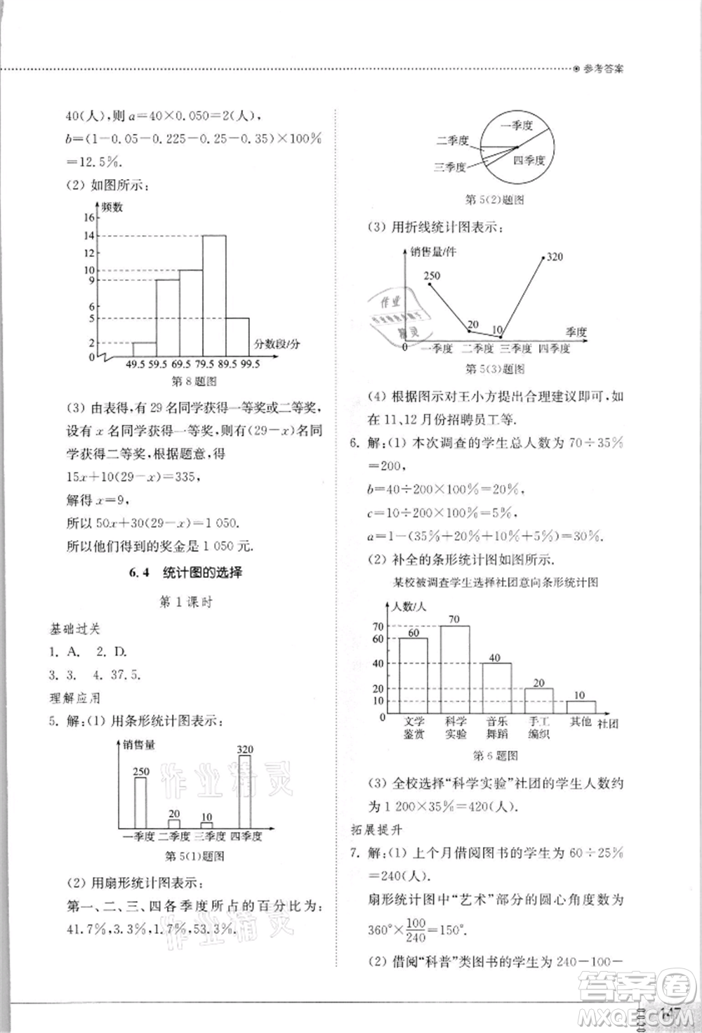 山東教育出版社2021初中同步練習(xí)冊(cè)七年級(jí)數(shù)學(xué)上冊(cè)北師大版參考答案