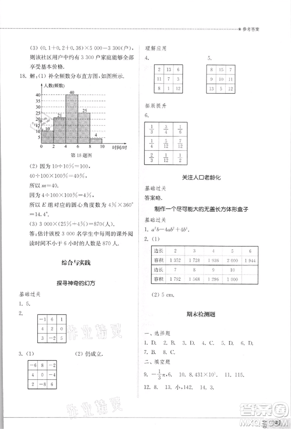 山東教育出版社2021初中同步練習(xí)冊(cè)七年級(jí)數(shù)學(xué)上冊(cè)北師大版參考答案