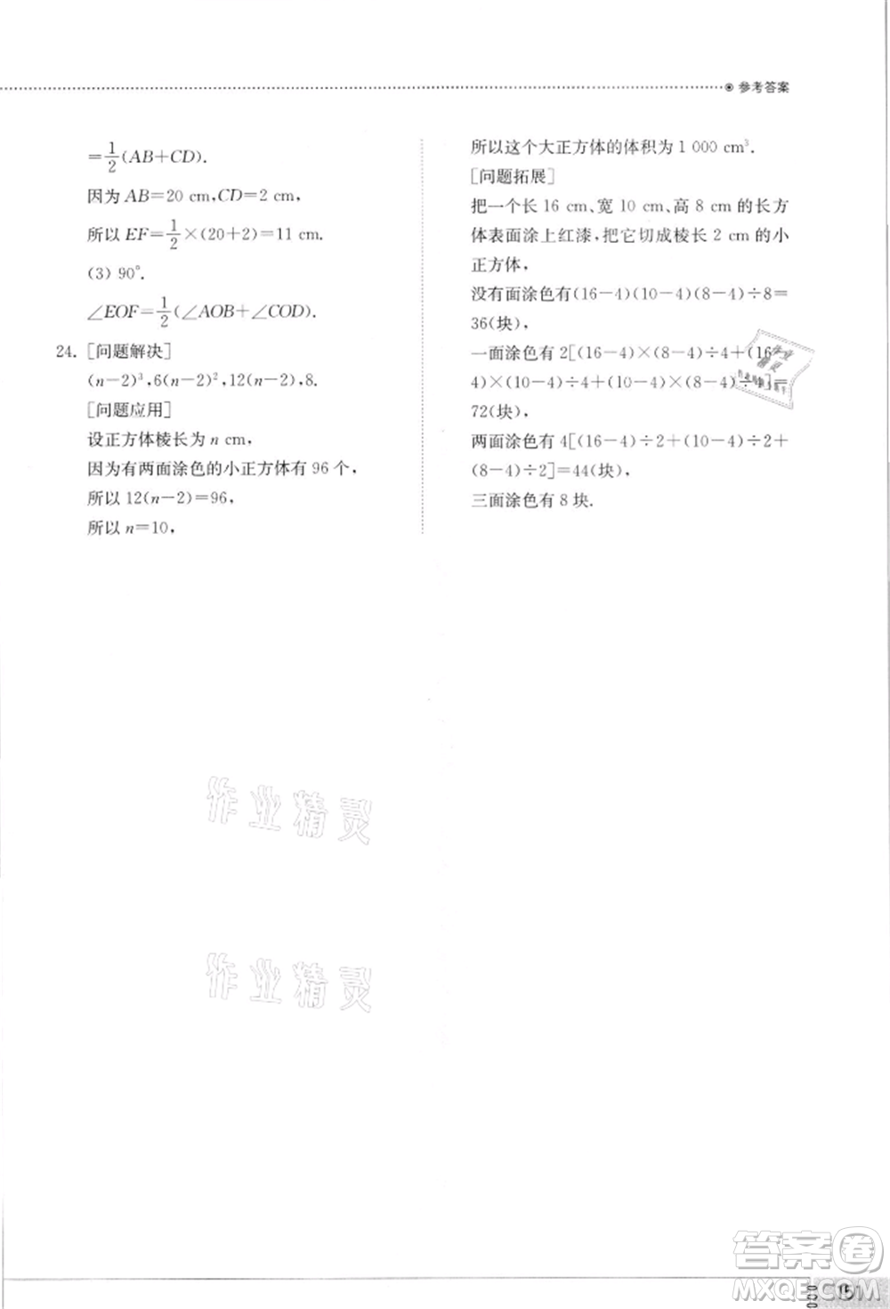 山東教育出版社2021初中同步練習(xí)冊(cè)七年級(jí)數(shù)學(xué)上冊(cè)北師大版參考答案