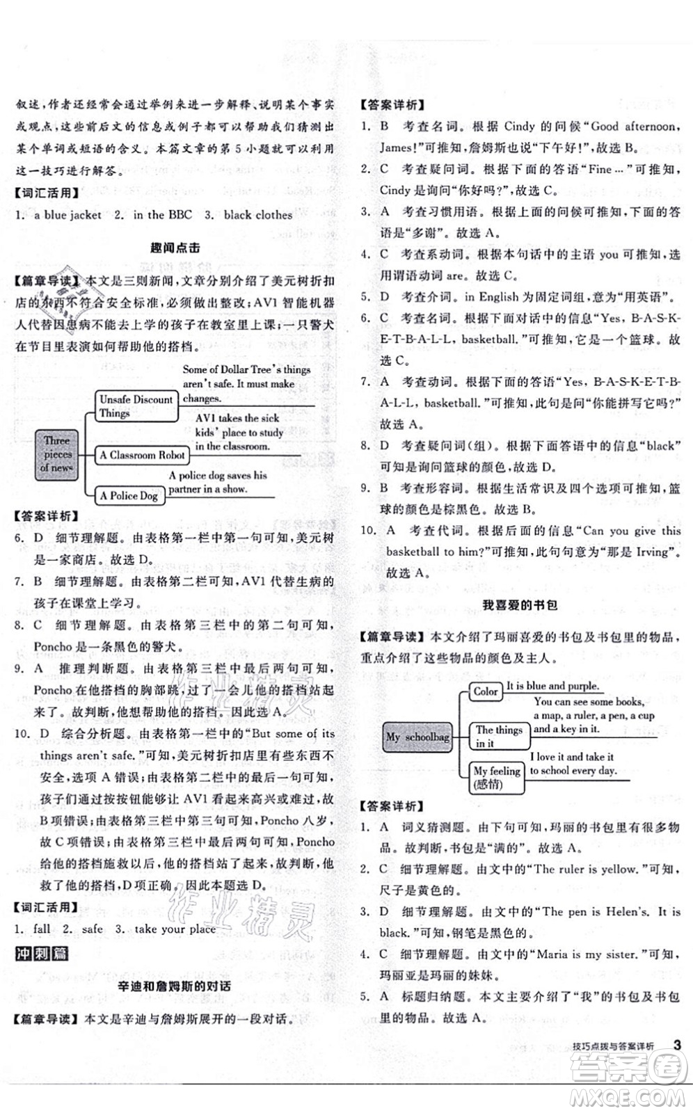 陽光出版社2021練就優(yōu)等生七年級英語上冊RJ人教版答案