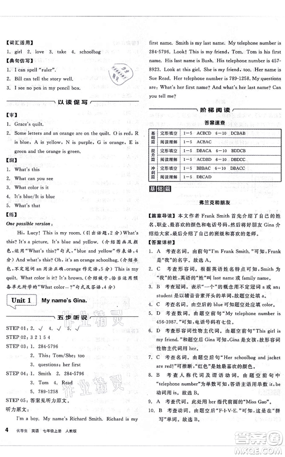 陽光出版社2021練就優(yōu)等生七年級英語上冊RJ人教版答案