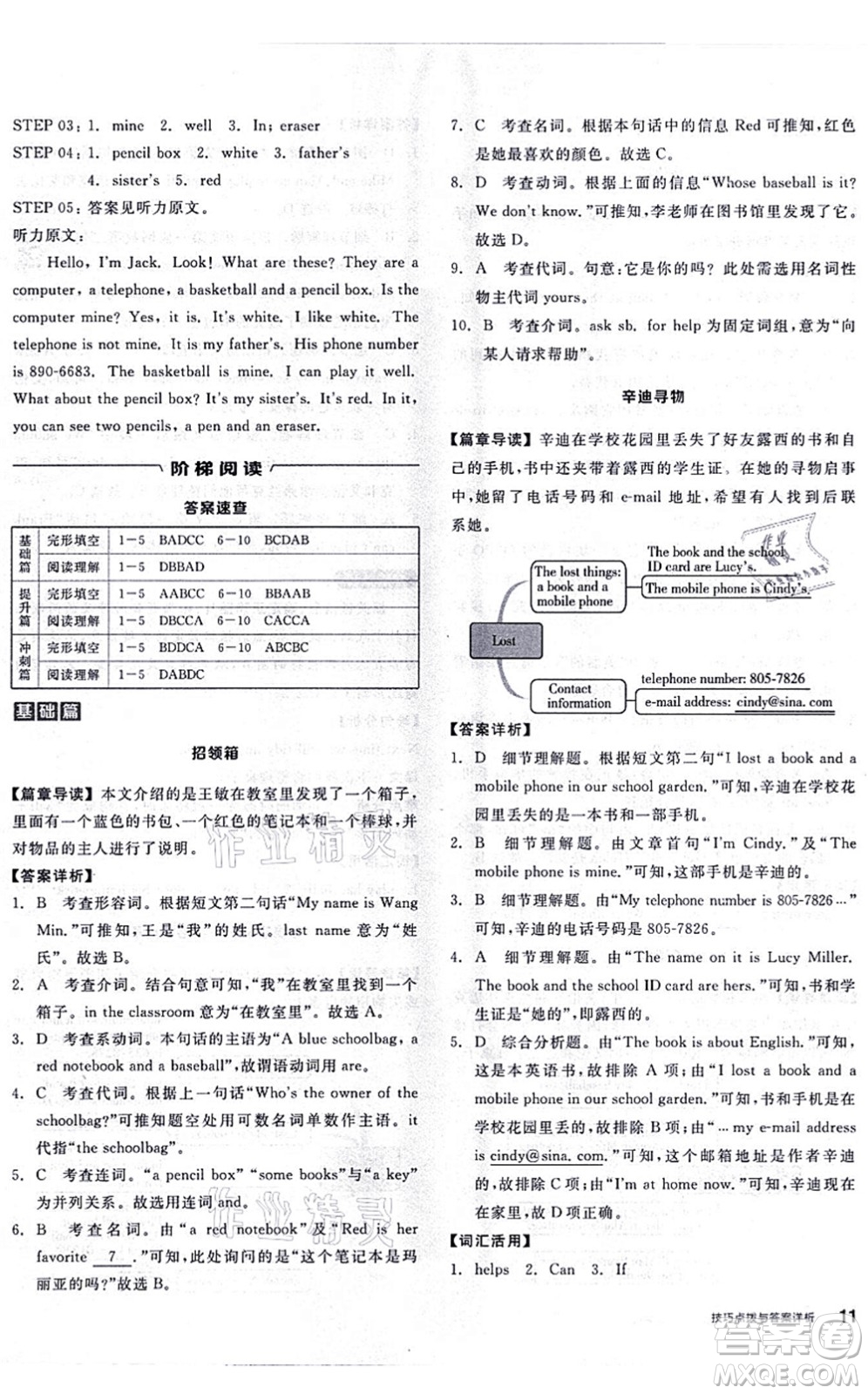 陽光出版社2021練就優(yōu)等生七年級英語上冊RJ人教版答案