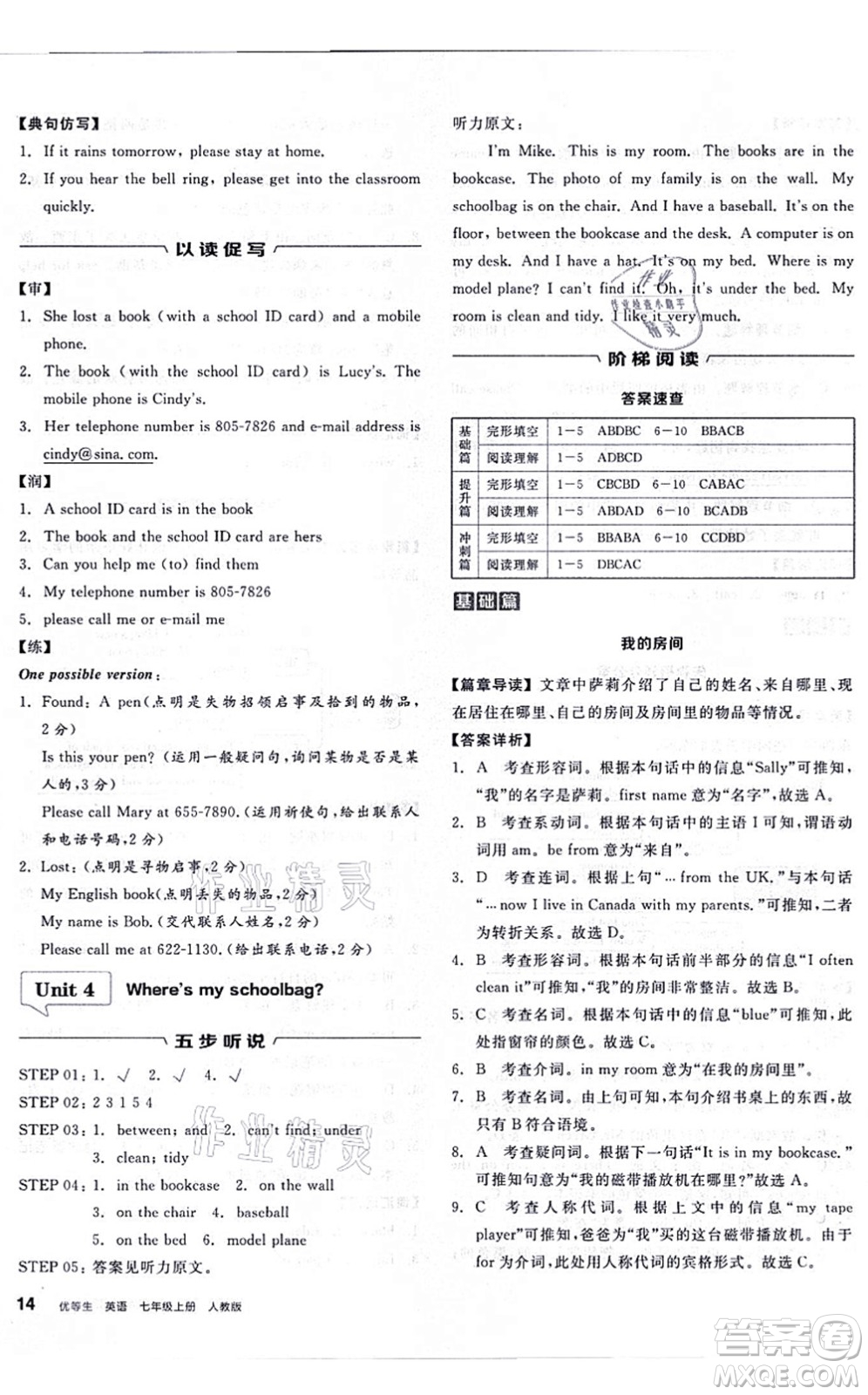 陽光出版社2021練就優(yōu)等生七年級英語上冊RJ人教版答案