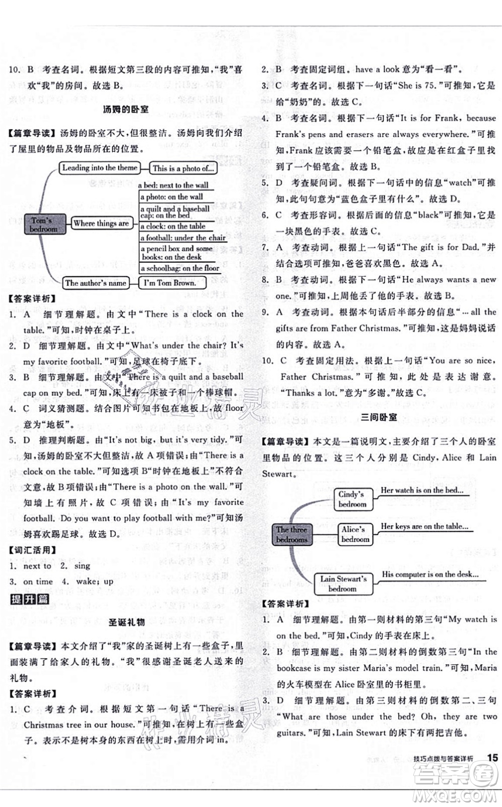 陽光出版社2021練就優(yōu)等生七年級英語上冊RJ人教版答案