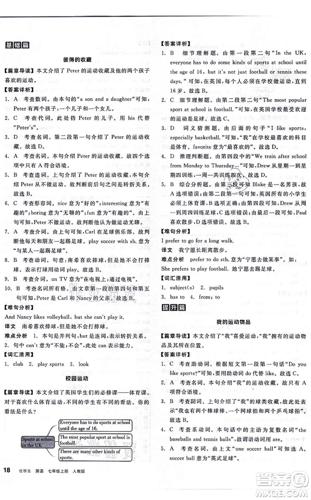 陽光出版社2021練就優(yōu)等生七年級英語上冊RJ人教版答案