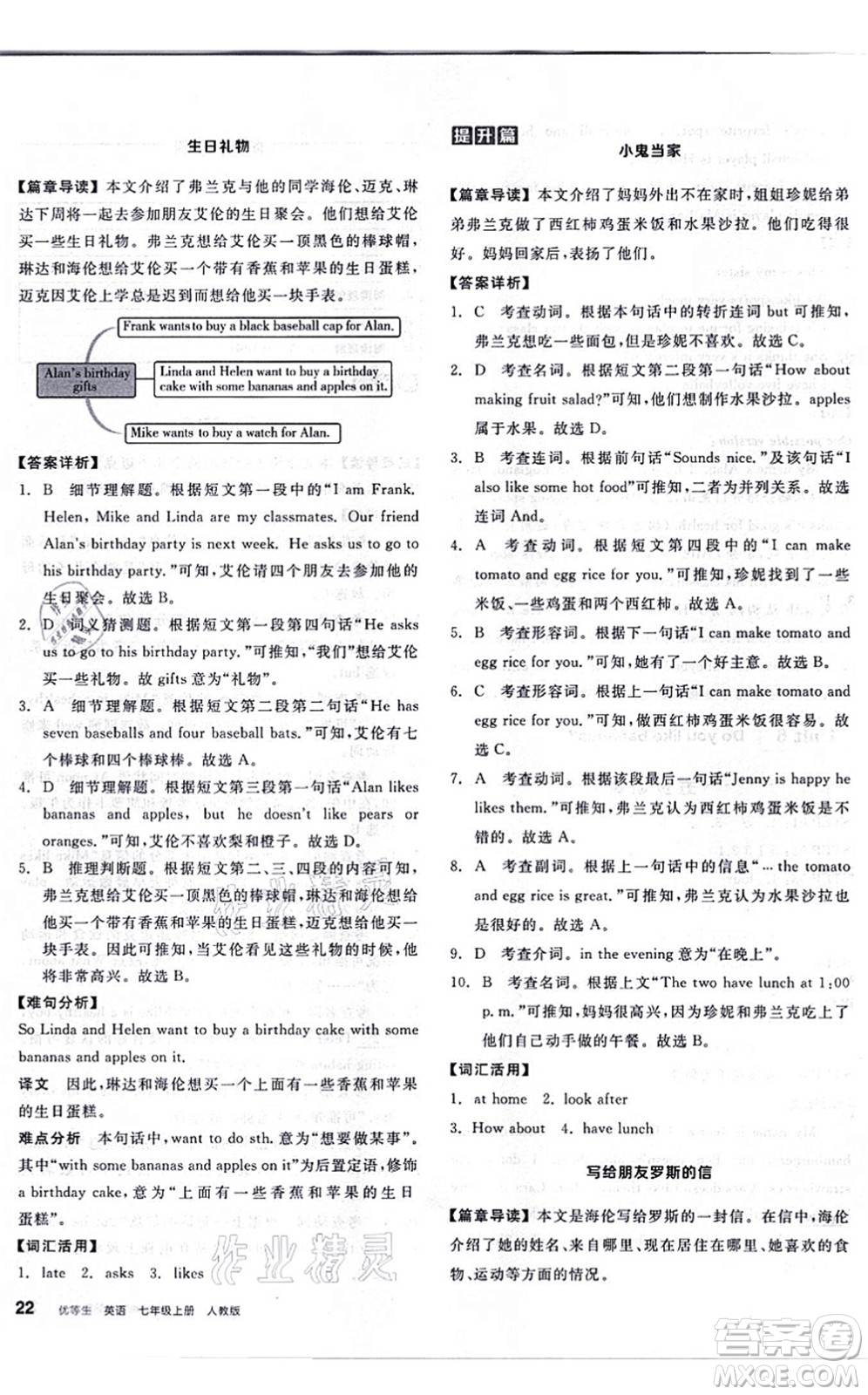 陽光出版社2021練就優(yōu)等生七年級英語上冊RJ人教版答案