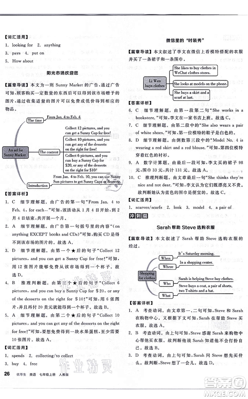 陽光出版社2021練就優(yōu)等生七年級英語上冊RJ人教版答案