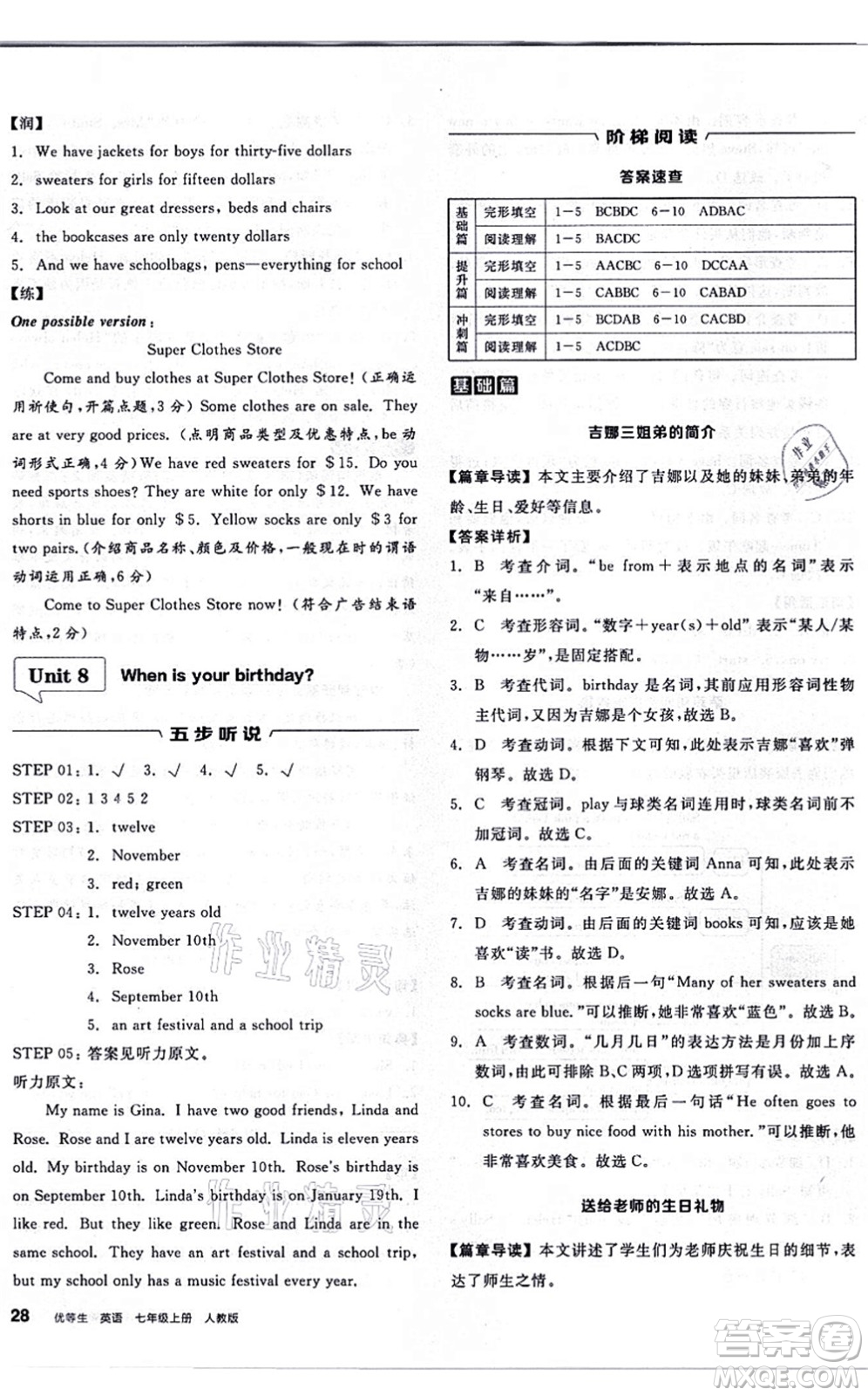 陽光出版社2021練就優(yōu)等生七年級英語上冊RJ人教版答案