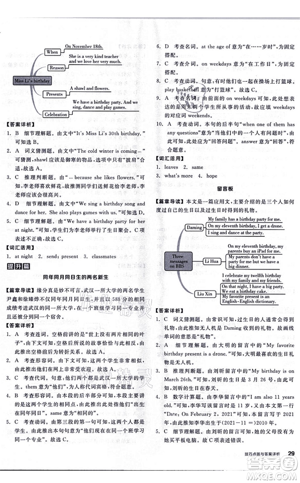 陽光出版社2021練就優(yōu)等生七年級英語上冊RJ人教版答案