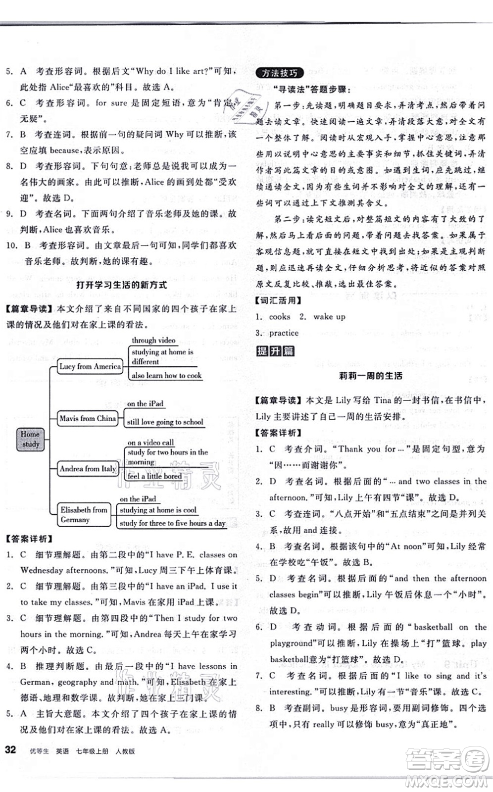 陽光出版社2021練就優(yōu)等生七年級英語上冊RJ人教版答案