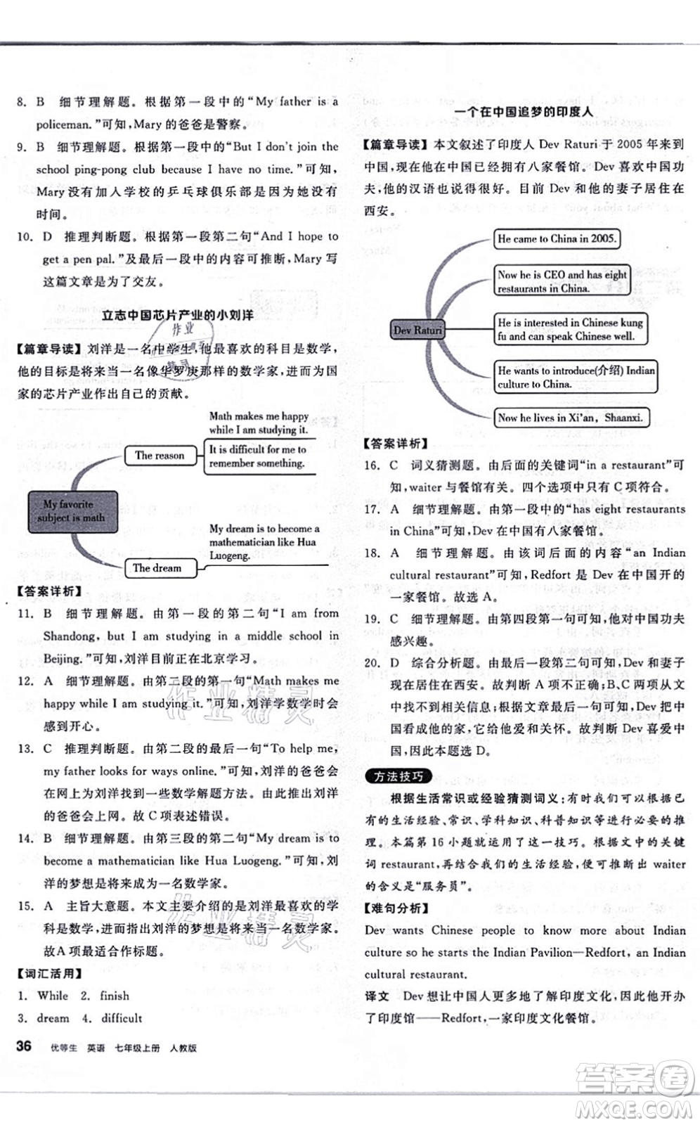 陽光出版社2021練就優(yōu)等生七年級英語上冊RJ人教版答案