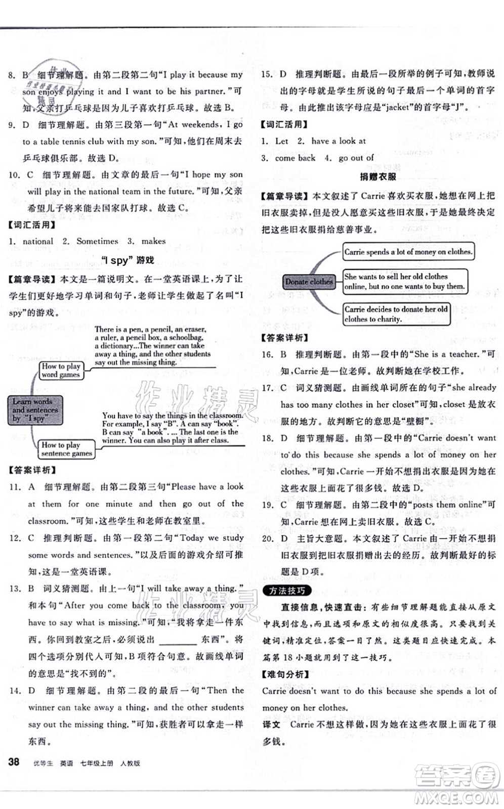 陽光出版社2021練就優(yōu)等生七年級英語上冊RJ人教版答案