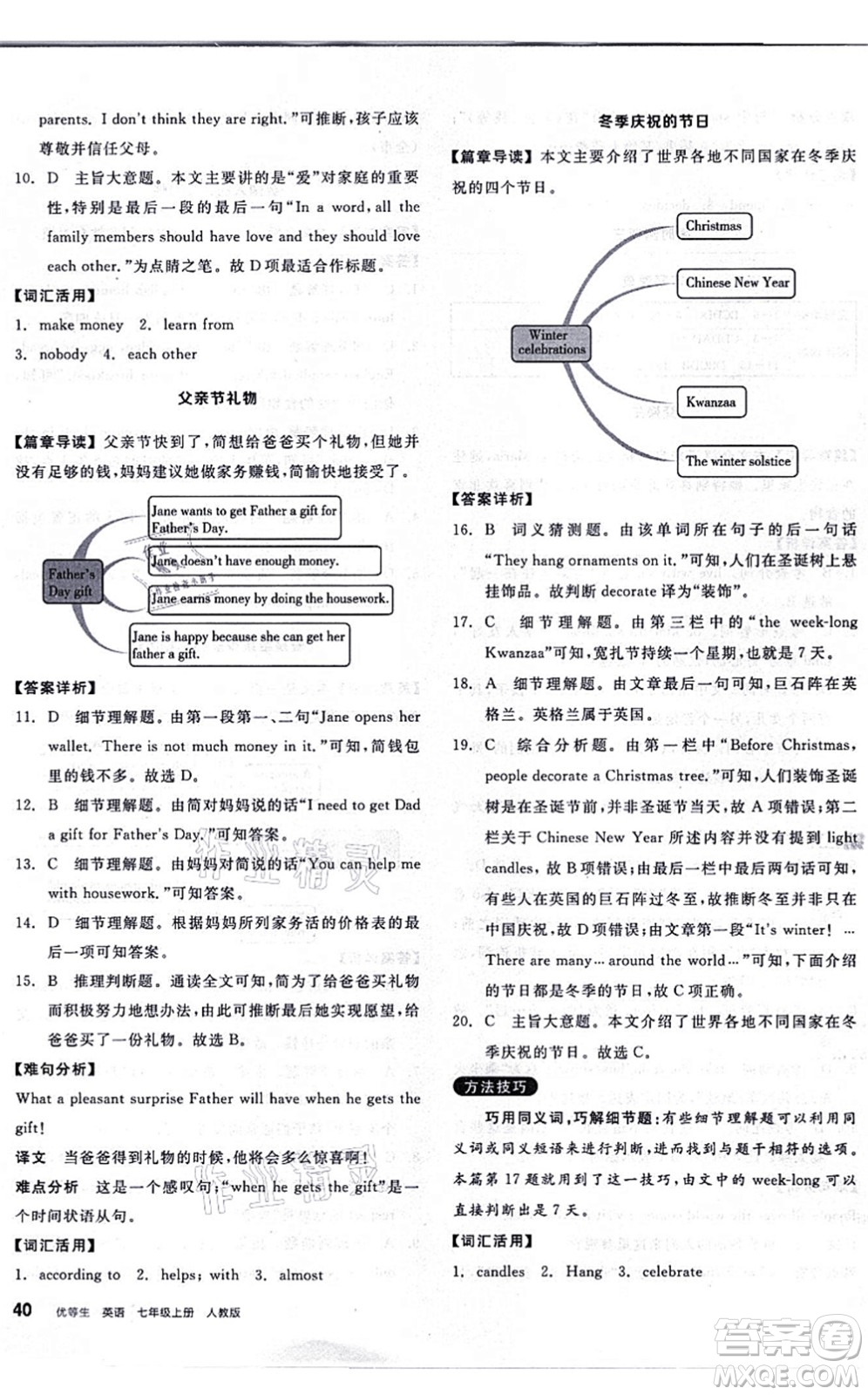 陽光出版社2021練就優(yōu)等生七年級英語上冊RJ人教版答案