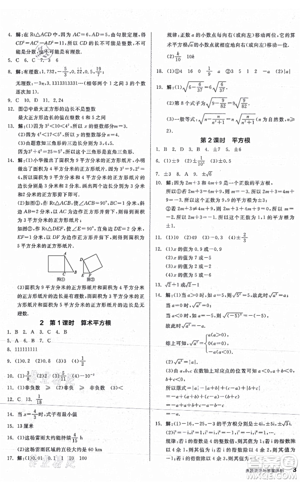 陽(yáng)光出版社2021練就優(yōu)等生八年級(jí)數(shù)學(xué)上冊(cè)BS北師版答案