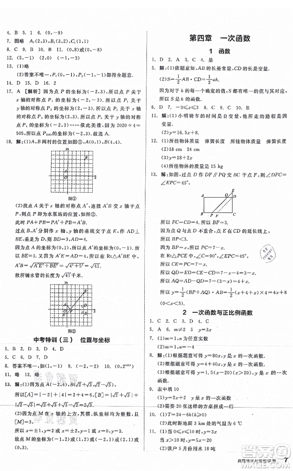 陽(yáng)光出版社2021練就優(yōu)等生八年級(jí)數(shù)學(xué)上冊(cè)BS北師版答案