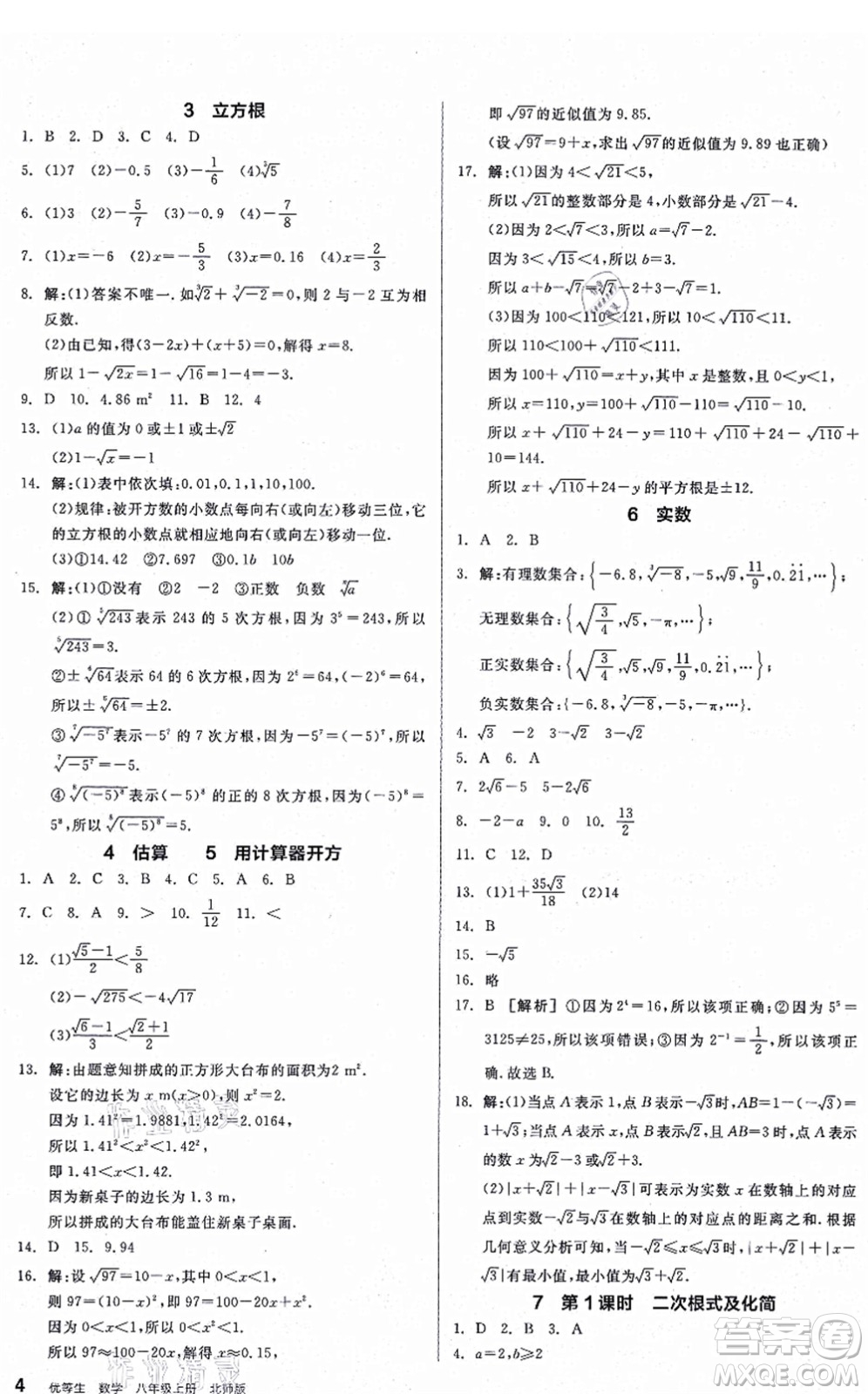 陽(yáng)光出版社2021練就優(yōu)等生八年級(jí)數(shù)學(xué)上冊(cè)BS北師版答案