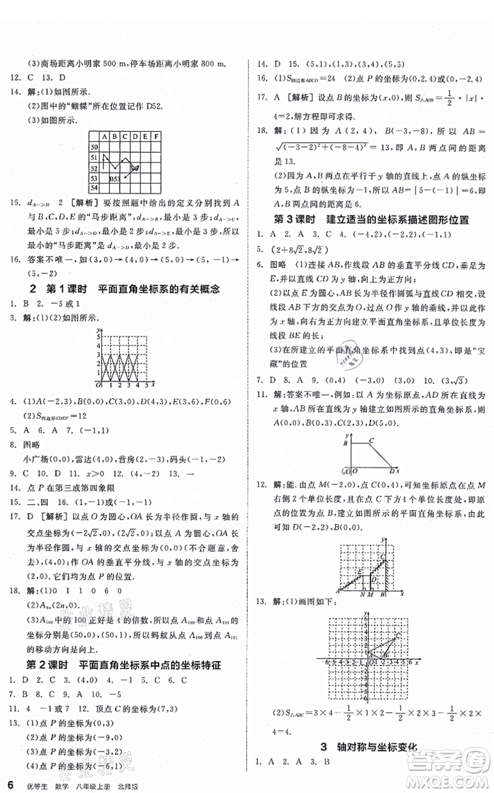 陽(yáng)光出版社2021練就優(yōu)等生八年級(jí)數(shù)學(xué)上冊(cè)BS北師版答案