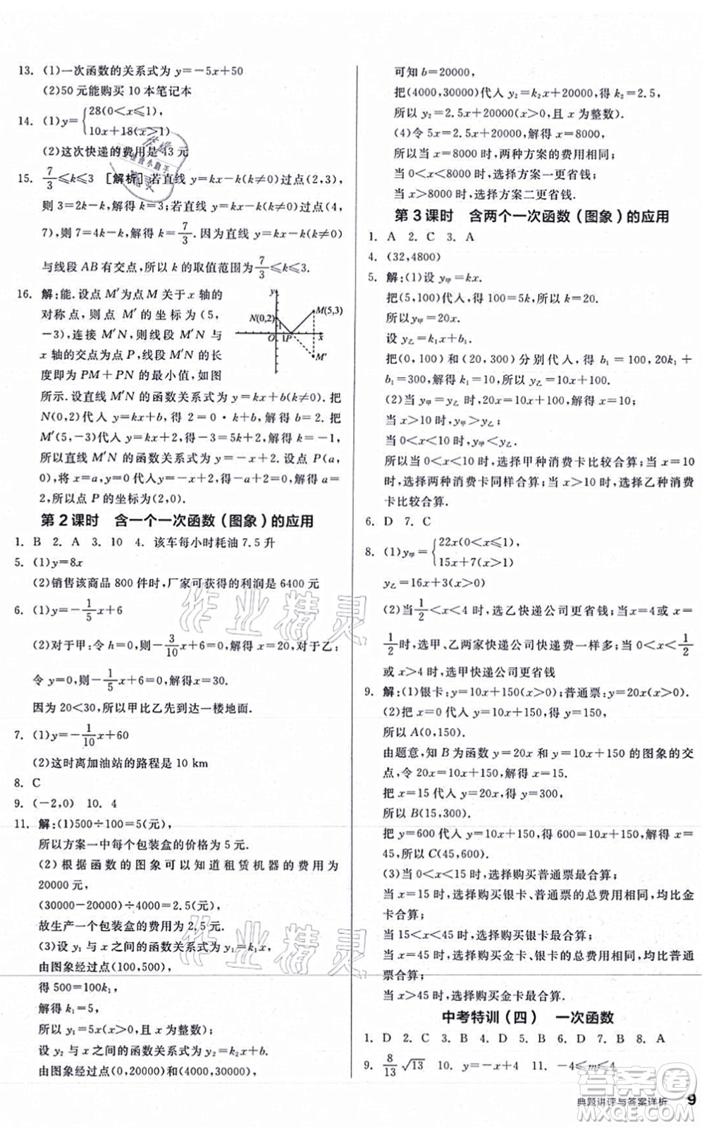 陽(yáng)光出版社2021練就優(yōu)等生八年級(jí)數(shù)學(xué)上冊(cè)BS北師版答案