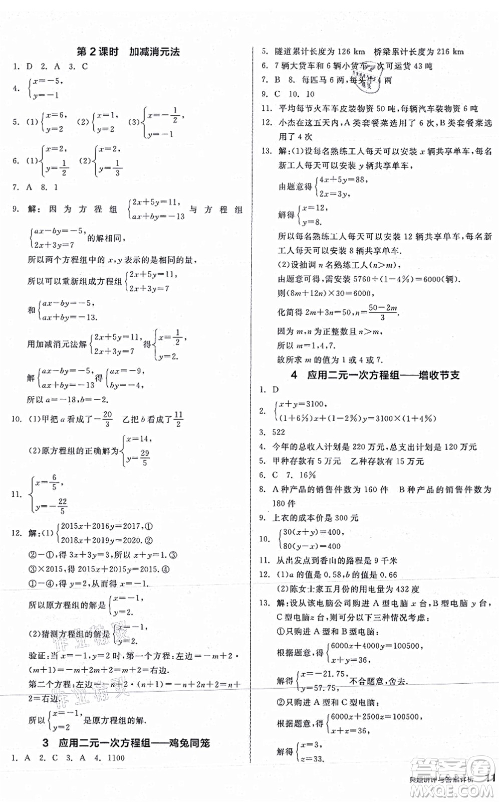 陽(yáng)光出版社2021練就優(yōu)等生八年級(jí)數(shù)學(xué)上冊(cè)BS北師版答案