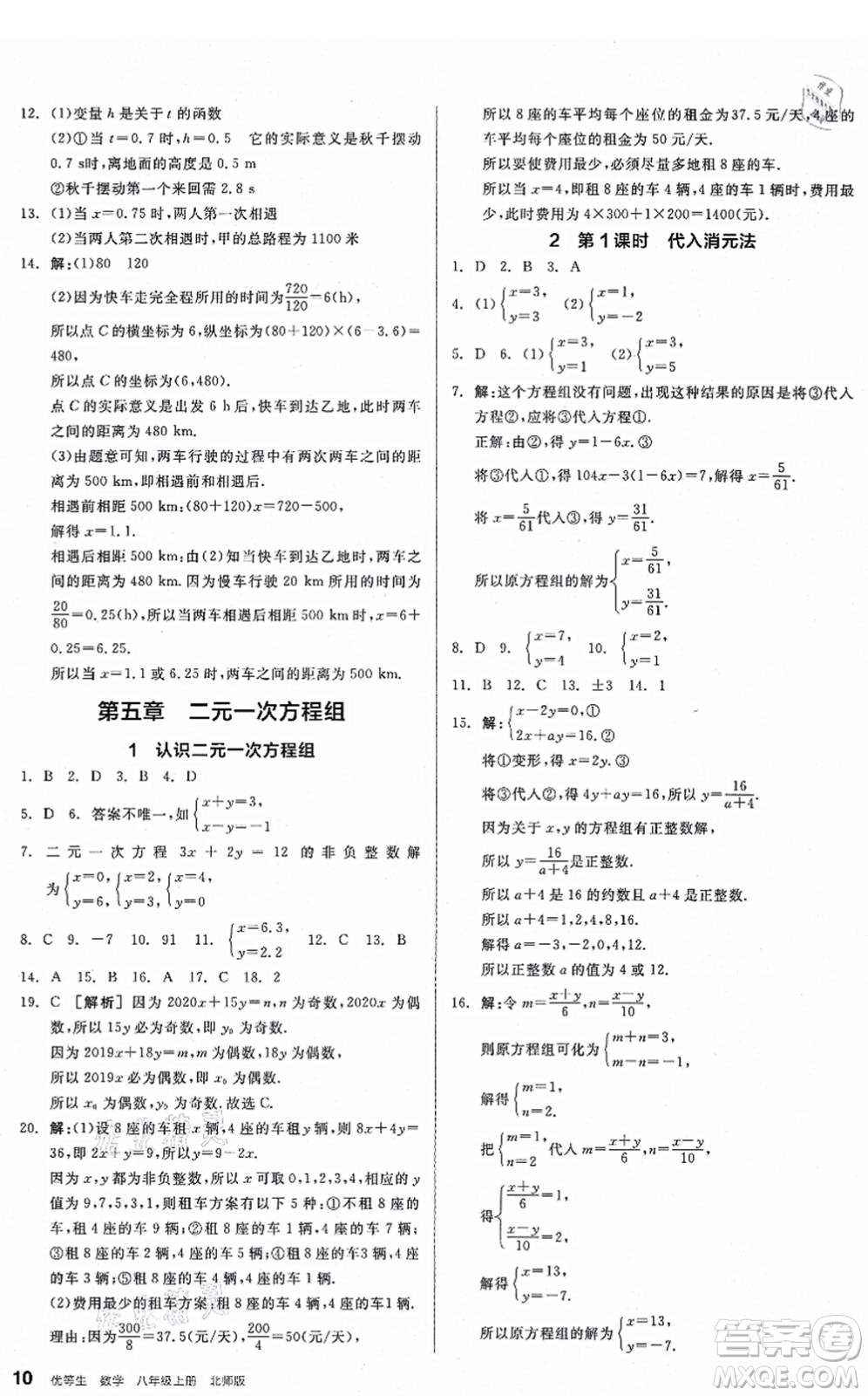 陽(yáng)光出版社2021練就優(yōu)等生八年級(jí)數(shù)學(xué)上冊(cè)BS北師版答案