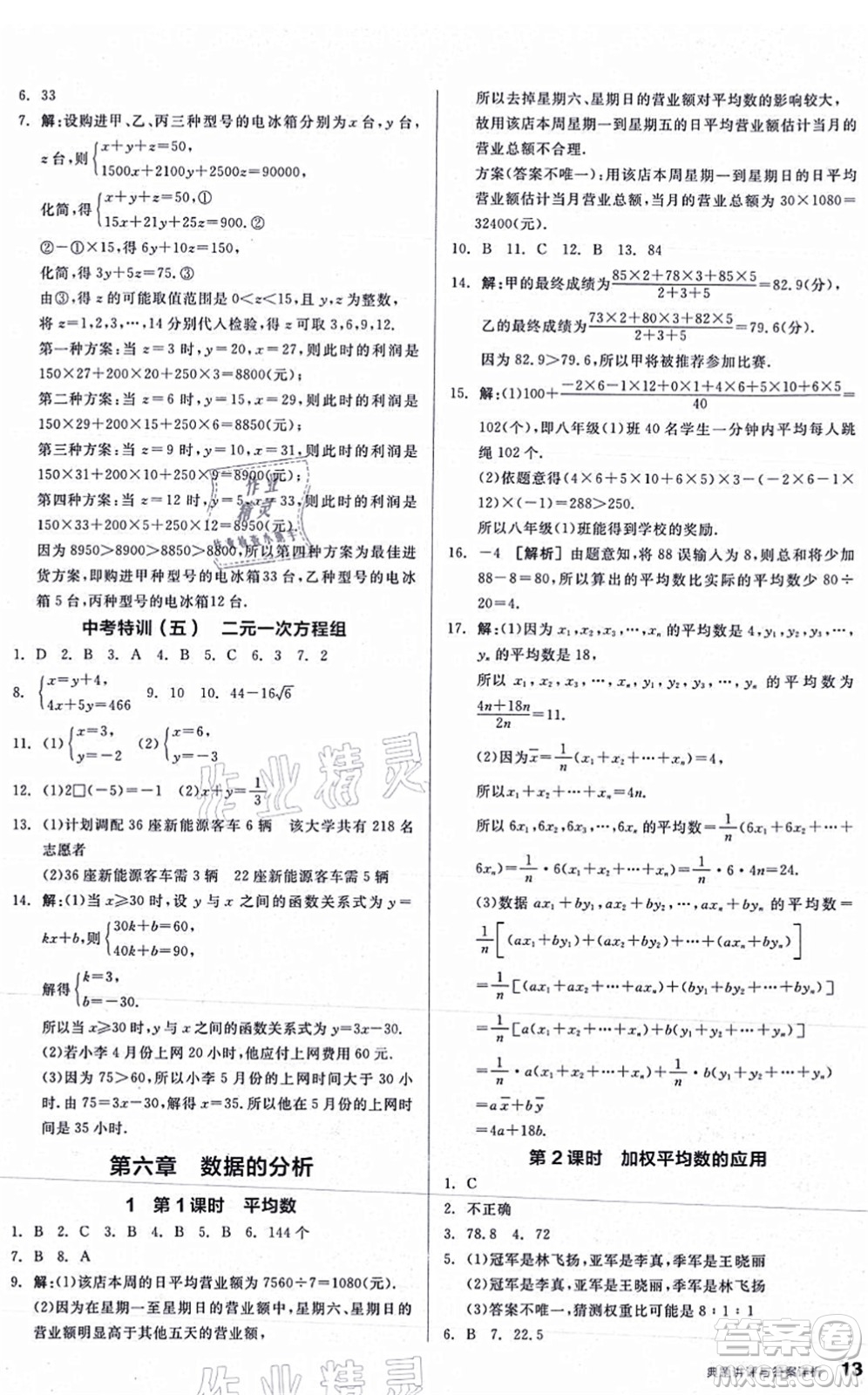 陽(yáng)光出版社2021練就優(yōu)等生八年級(jí)數(shù)學(xué)上冊(cè)BS北師版答案