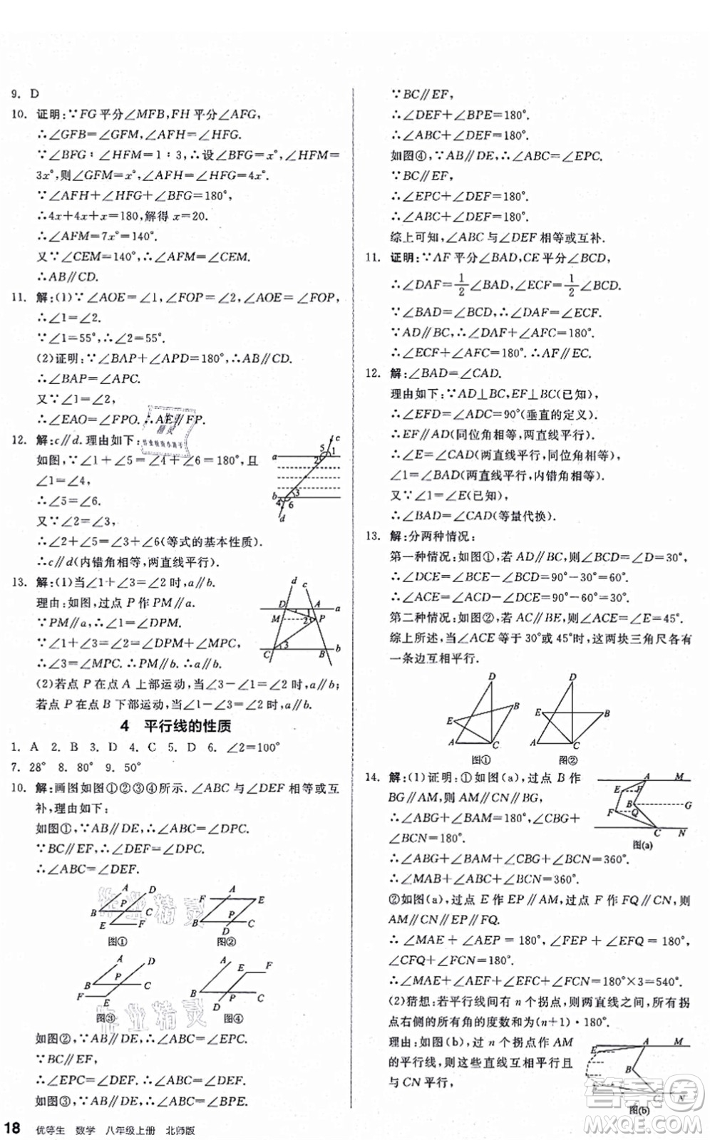 陽(yáng)光出版社2021練就優(yōu)等生八年級(jí)數(shù)學(xué)上冊(cè)BS北師版答案