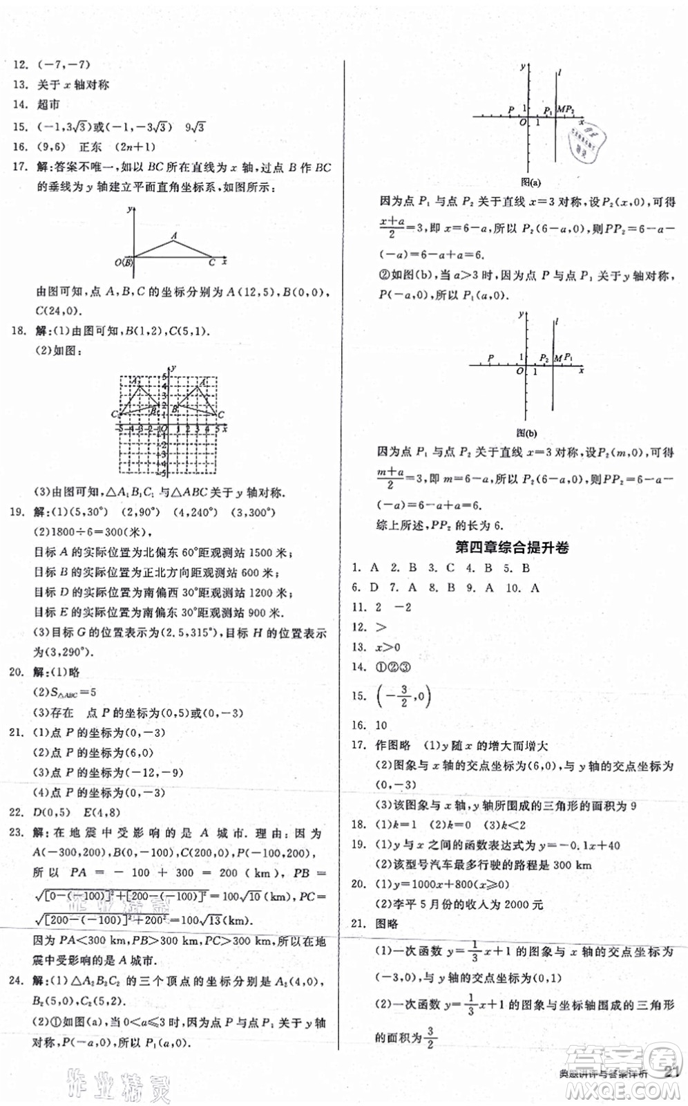 陽(yáng)光出版社2021練就優(yōu)等生八年級(jí)數(shù)學(xué)上冊(cè)BS北師版答案