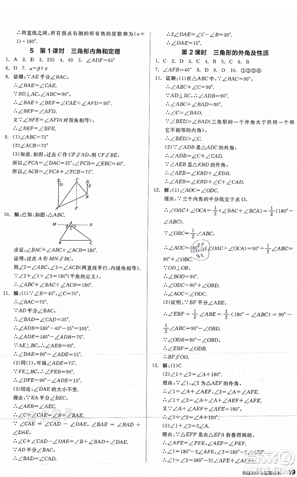 陽(yáng)光出版社2021練就優(yōu)等生八年級(jí)數(shù)學(xué)上冊(cè)BS北師版答案