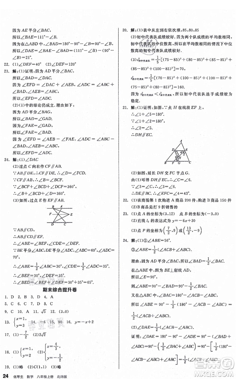 陽(yáng)光出版社2021練就優(yōu)等生八年級(jí)數(shù)學(xué)上冊(cè)BS北師版答案