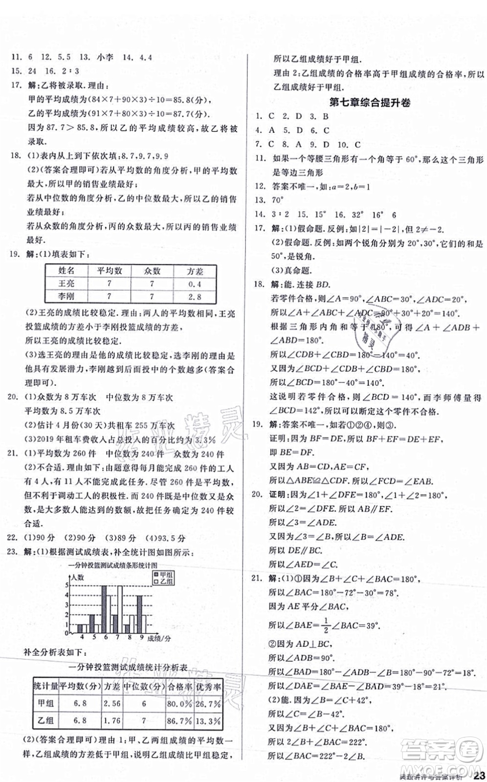 陽(yáng)光出版社2021練就優(yōu)等生八年級(jí)數(shù)學(xué)上冊(cè)BS北師版答案