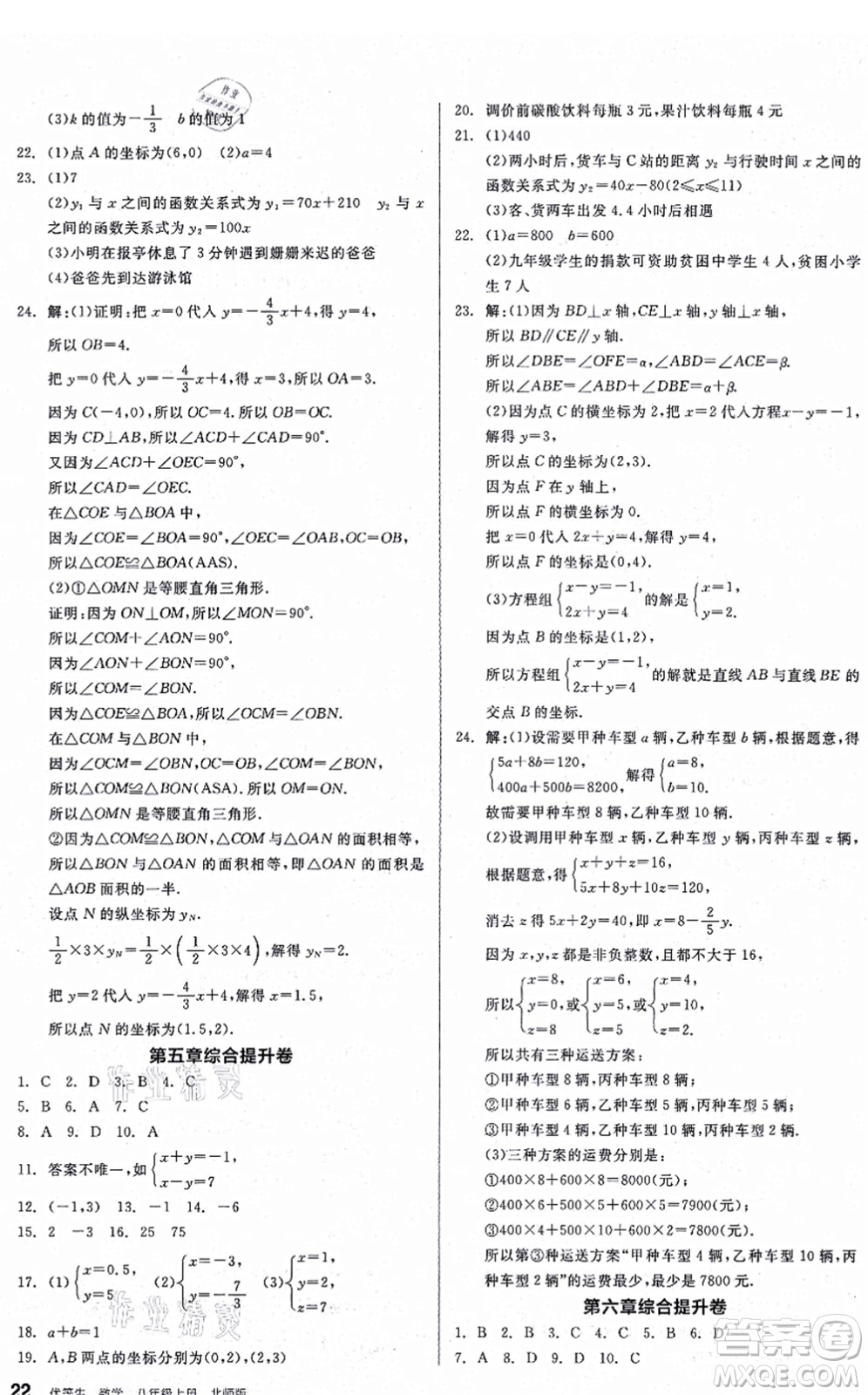 陽(yáng)光出版社2021練就優(yōu)等生八年級(jí)數(shù)學(xué)上冊(cè)BS北師版答案