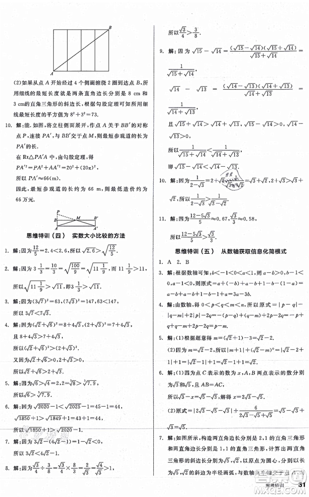 陽(yáng)光出版社2021練就優(yōu)等生八年級(jí)數(shù)學(xué)上冊(cè)BS北師版答案