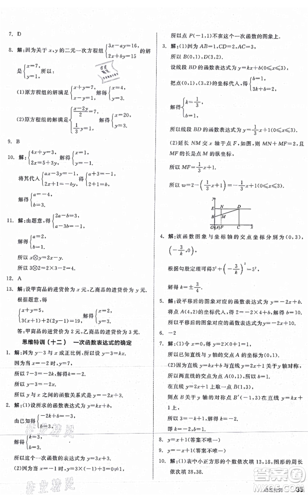 陽(yáng)光出版社2021練就優(yōu)等生八年級(jí)數(shù)學(xué)上冊(cè)BS北師版答案