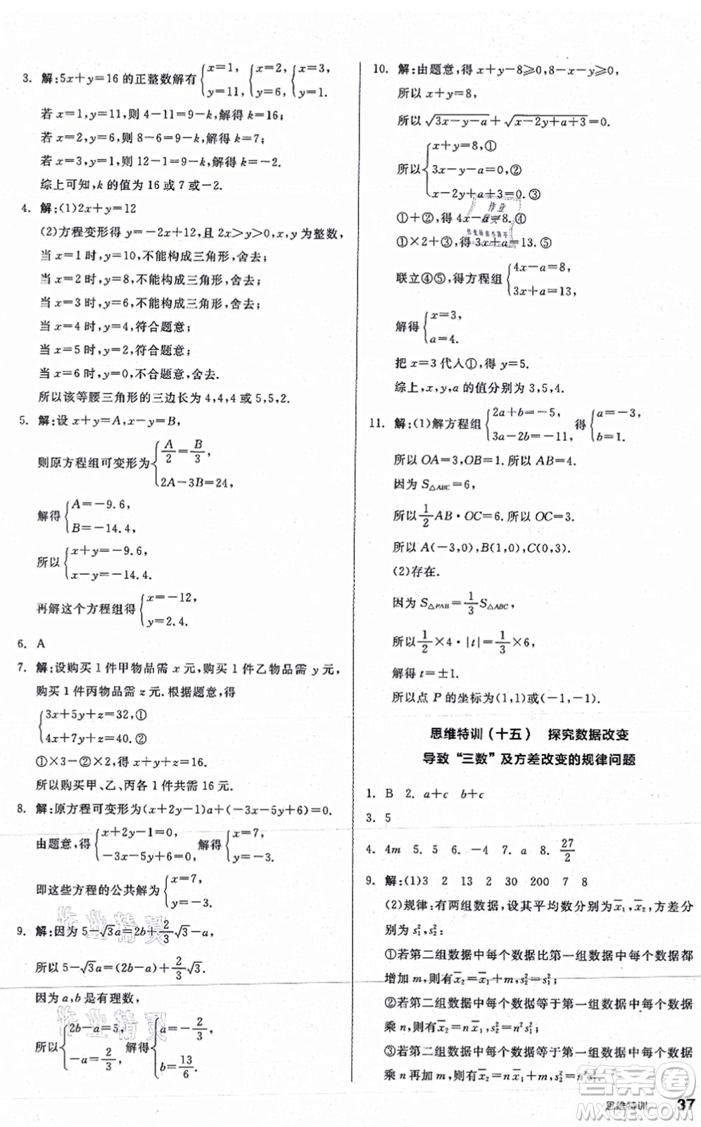 陽(yáng)光出版社2021練就優(yōu)等生八年級(jí)數(shù)學(xué)上冊(cè)BS北師版答案