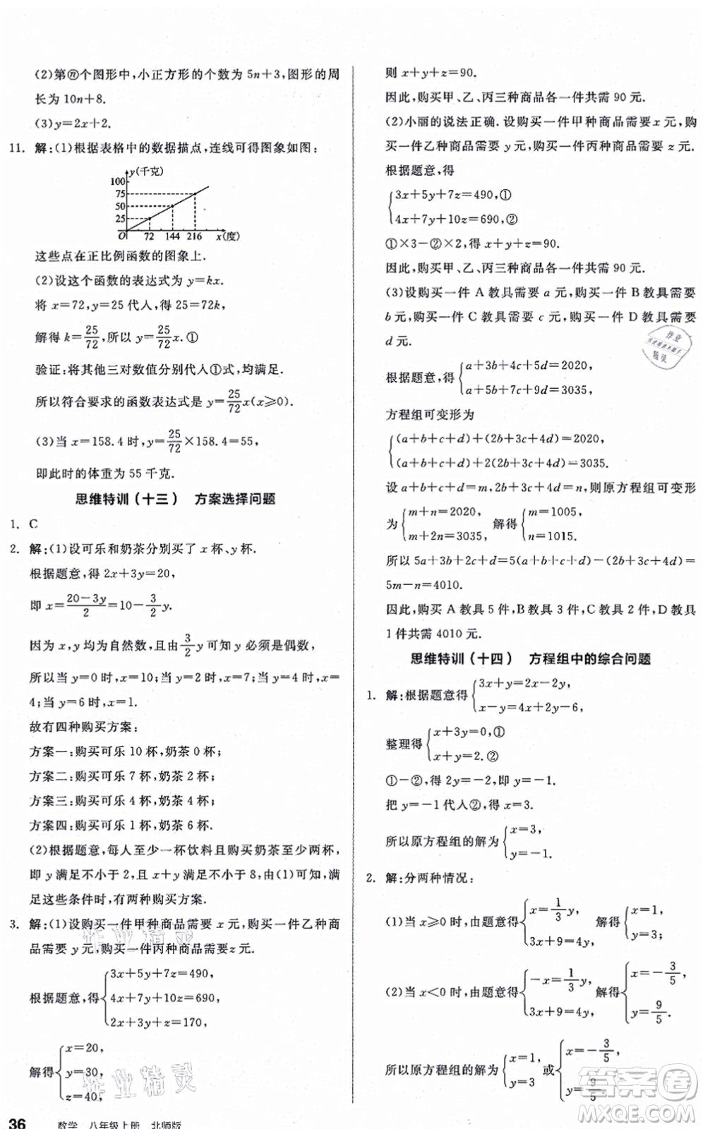 陽(yáng)光出版社2021練就優(yōu)等生八年級(jí)數(shù)學(xué)上冊(cè)BS北師版答案